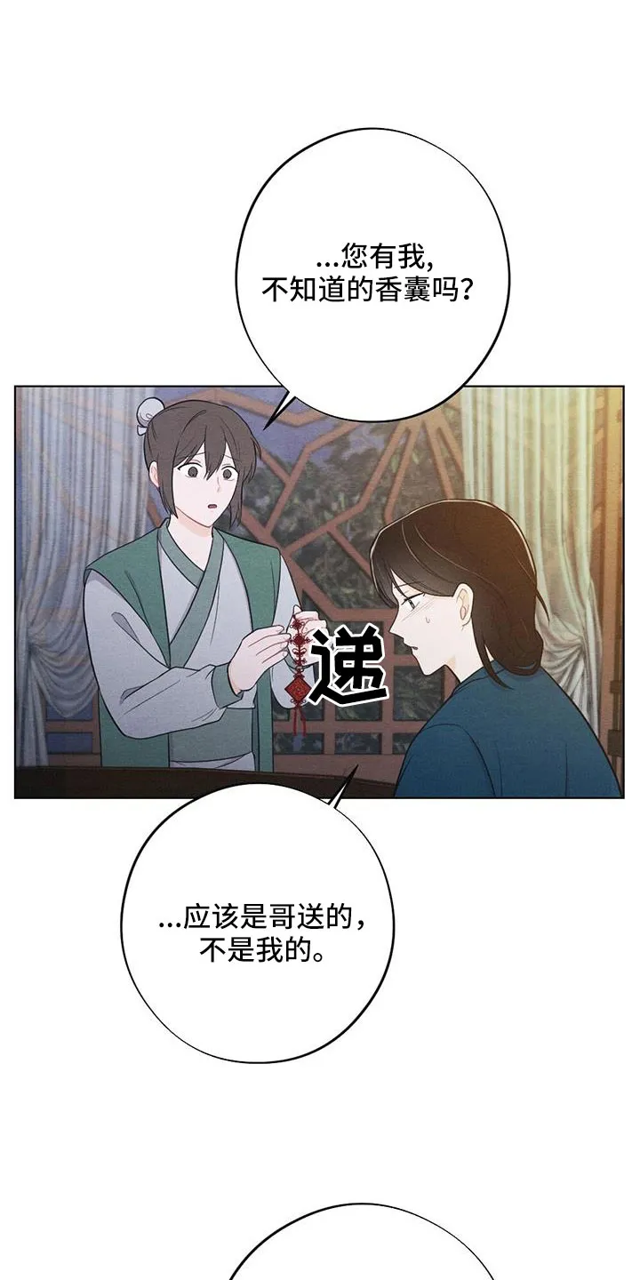 银狼的疼爱漫画漫画,第64章：书信14图