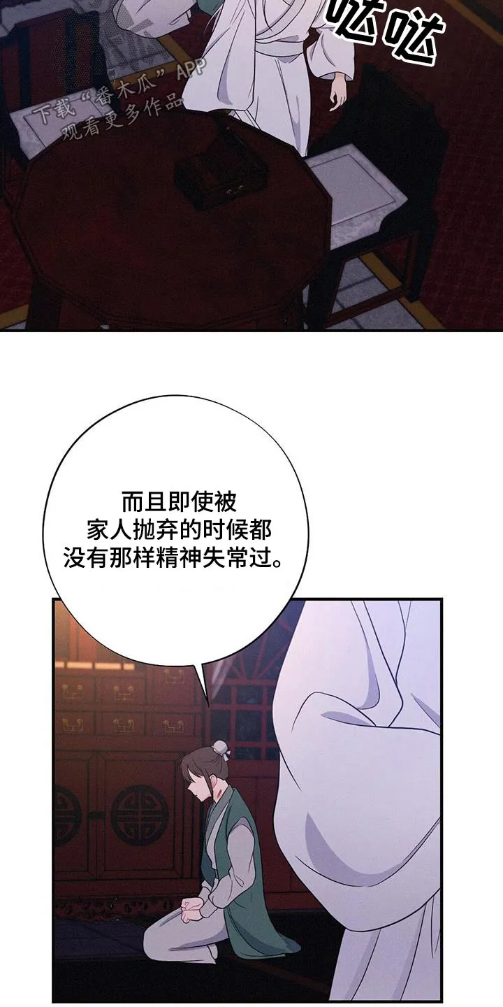 银狼的疼爱漫画漫画,第82章：爱慕9图