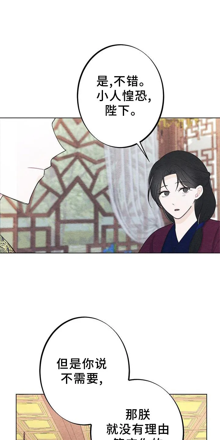 银狼的疼爱漫画漫画,第26章：举动1图