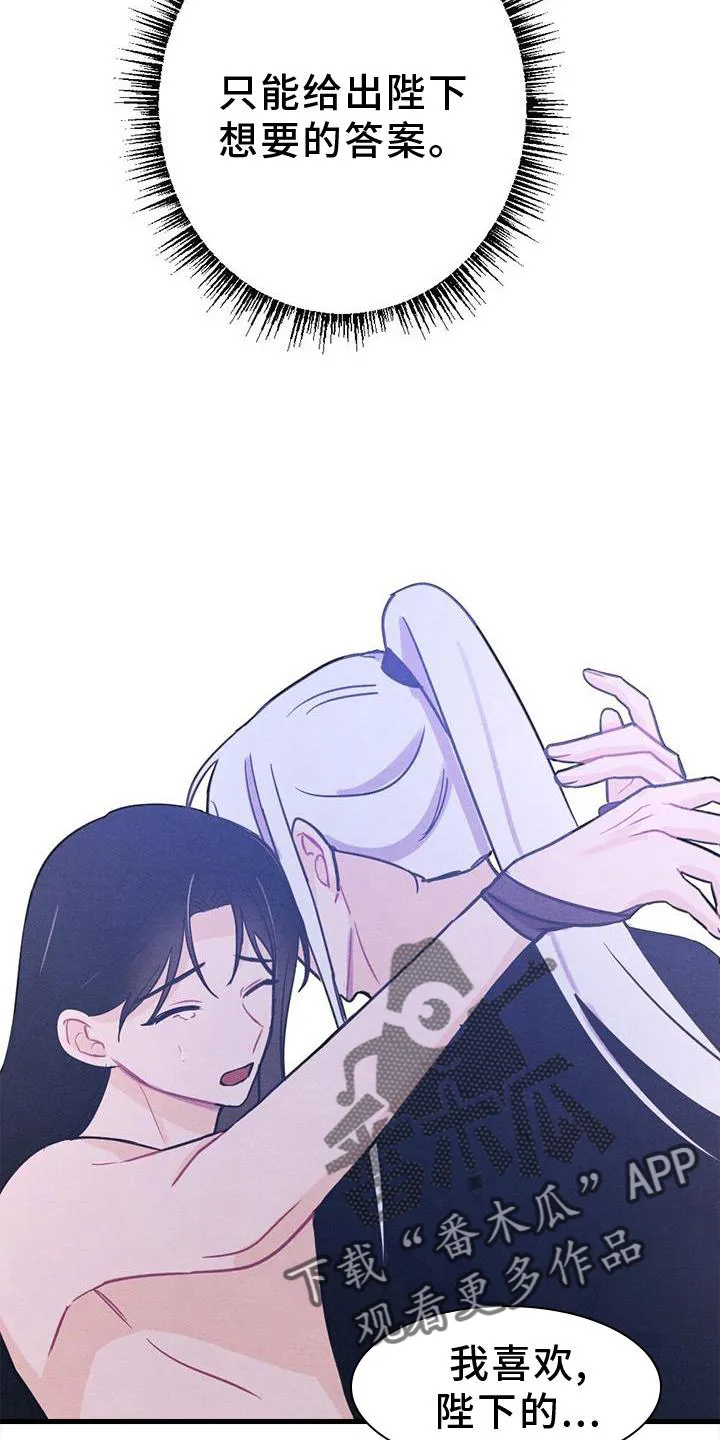 银狼的疼爱漫画漫画,第40章：表现20图