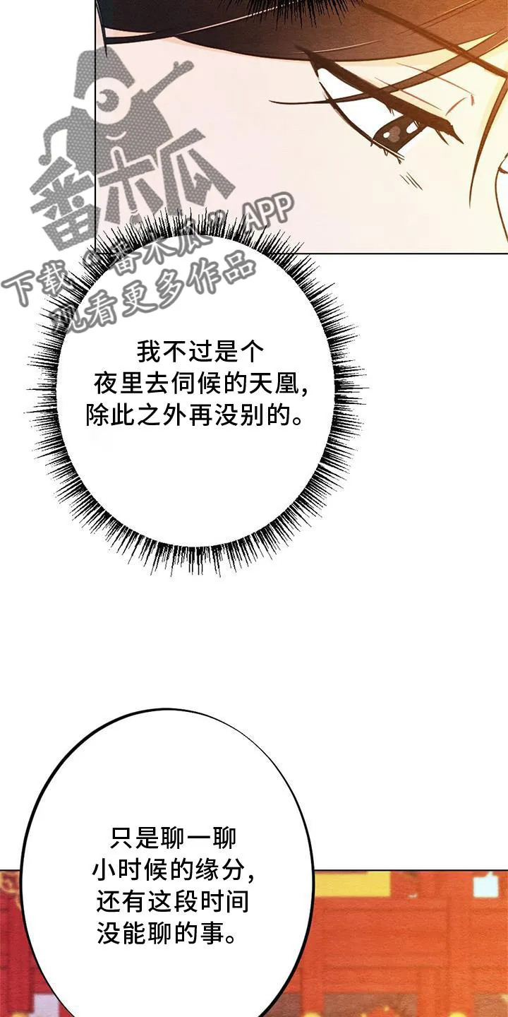 银狼的疼爱漫画漫画,第31章：感觉6图