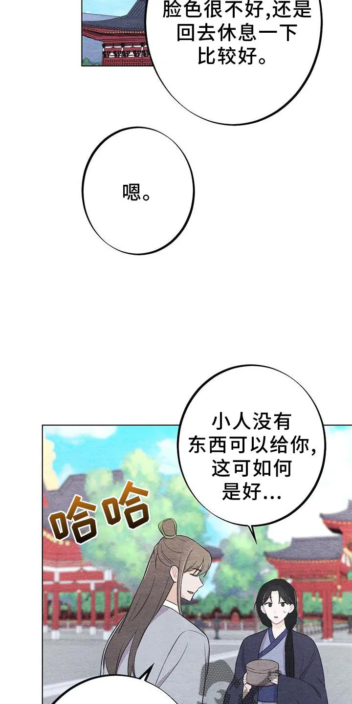 银狼的疼爱完整版漫画,第36章：掠过25图