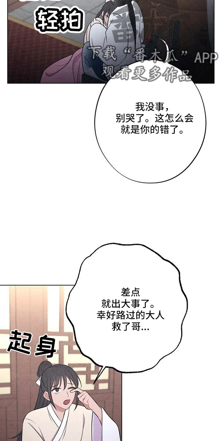 银狼的疼爱漫画76漫画,第53章：认错人4图