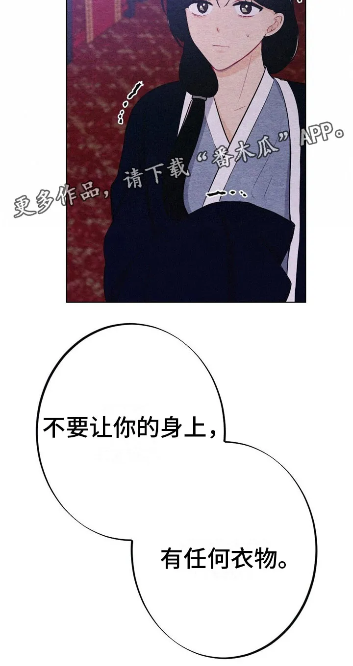银狼的疼爱漫画漫画,第16章：迟到26图