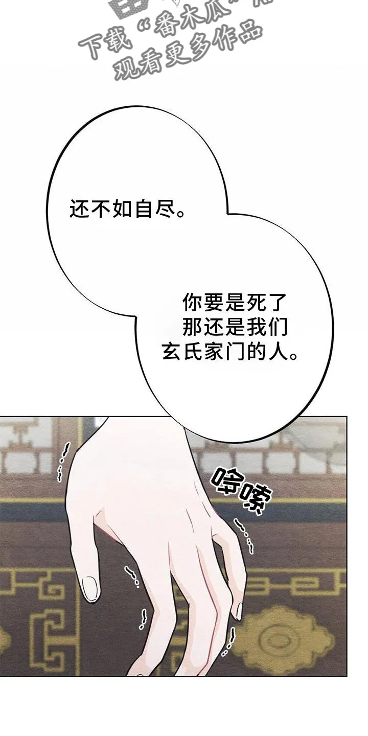 银狼的疼爱完整版漫画,第42章：忘记16图