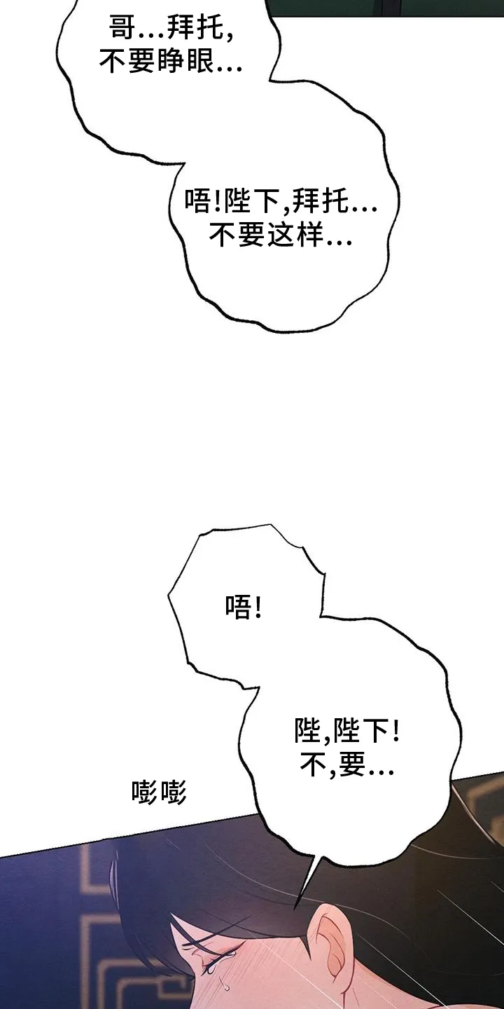 银狼的疼爱漫画漫画,第68章：哀求21图