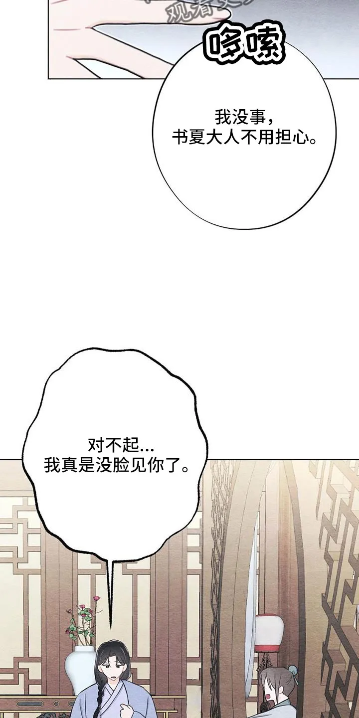 银狼的疼爱漫画漫画,第49章：手帕10图