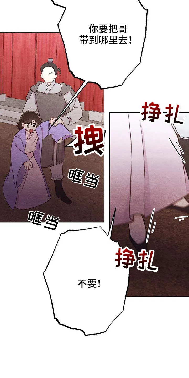 银狼的疼爱漫画漫画,第52章：无法实现的梦12图