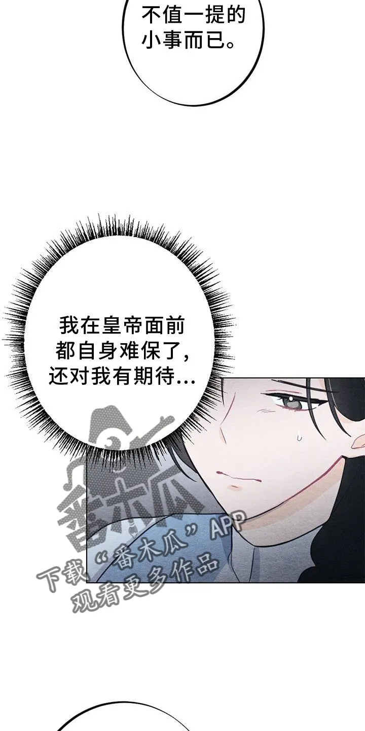 银狼的疼爱漫画76漫画,第34章：来信3图
