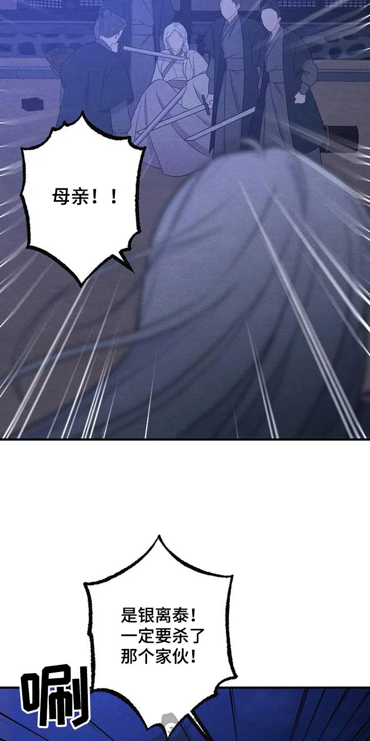 银狼的疼爱漫画漫画,第77章：母亲4图