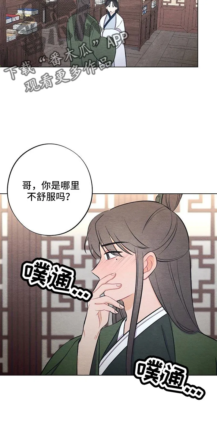 银狼动漫人物漫画,第54章：护身符23图