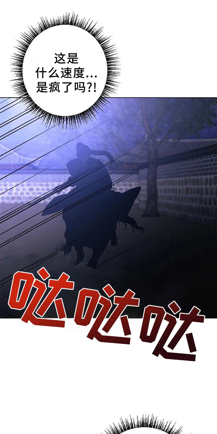 银狼的疼爱漫画76漫画,第38章：进宫9图