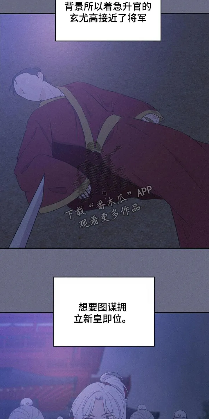 银狼的疼爱漫画漫画,第78章：背叛26图