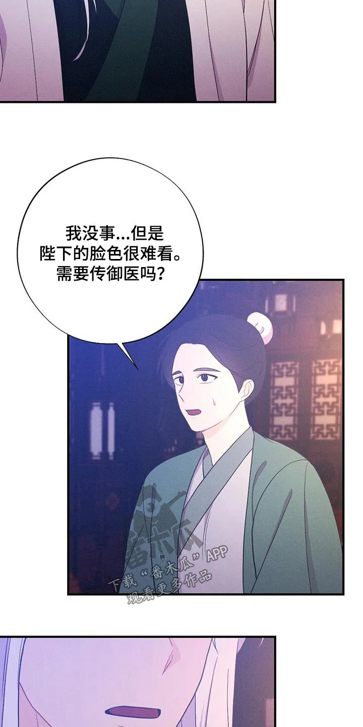 银狼的疼爱漫画漫画,第94章：动摇15图