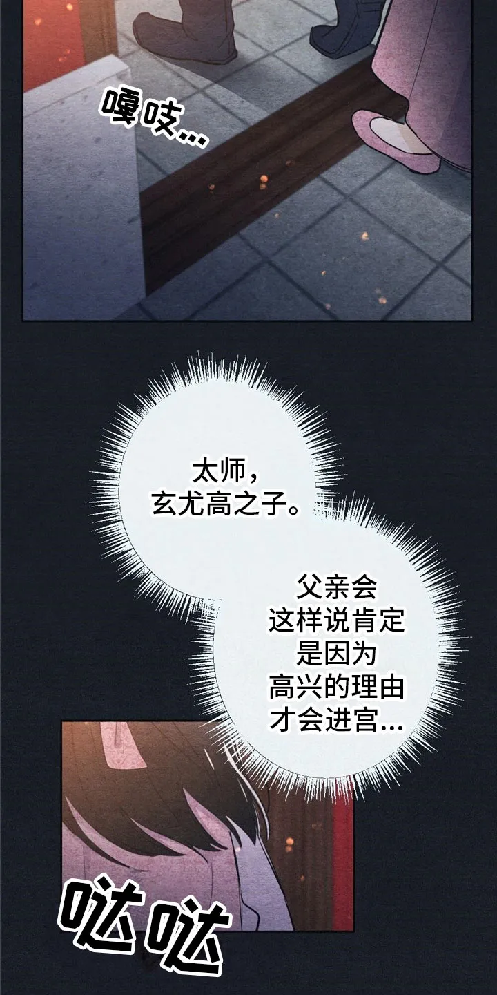 银狼的疼爱漫画76漫画,第1章：入宫6图