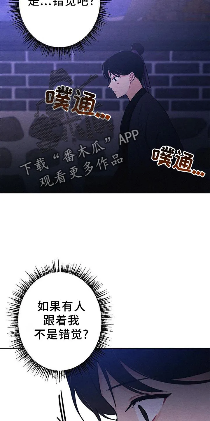 银狼的疼爱漫画76漫画,第38章：进宫3图