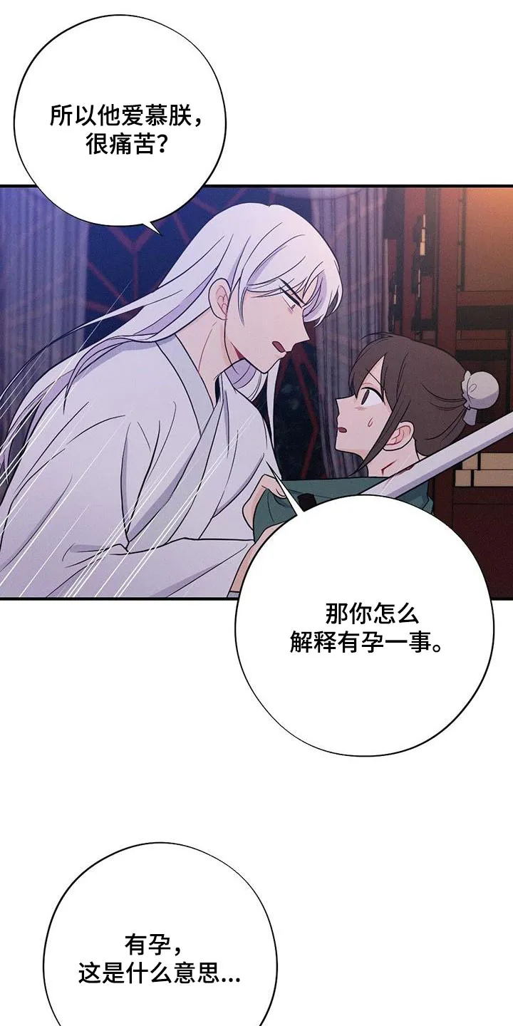 银狼的疼爱漫画漫画,第81章：解释18图