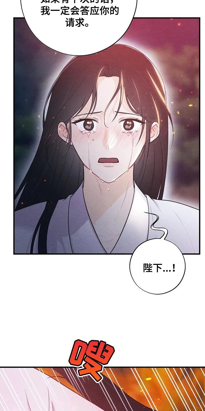 银狼的羔羊在线阅读漫画,第106章：救援20图