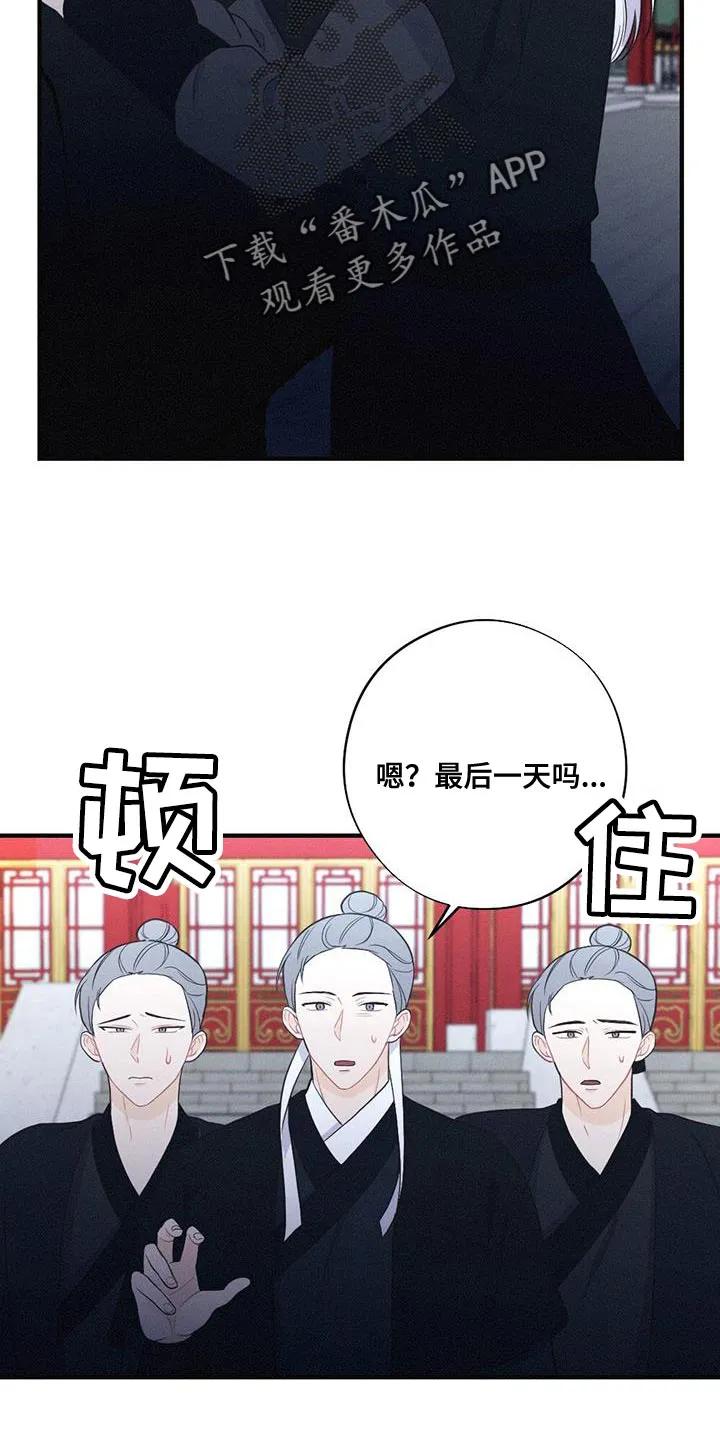 银狼的疼爱漫画漫画,第100章：向你道别22图