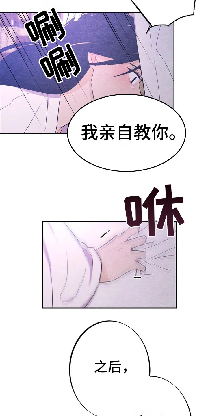 银狼的疼爱漫画漫画,第13章：亲自教11图