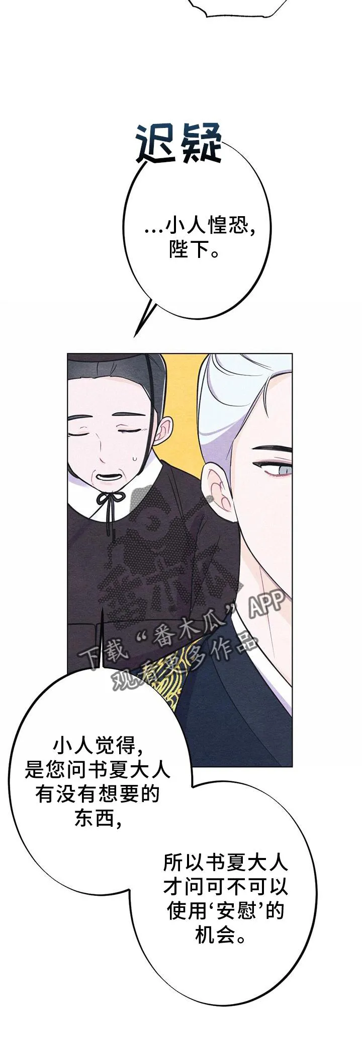 银狼的疼爱漫画漫画,第25章：安慰22图
