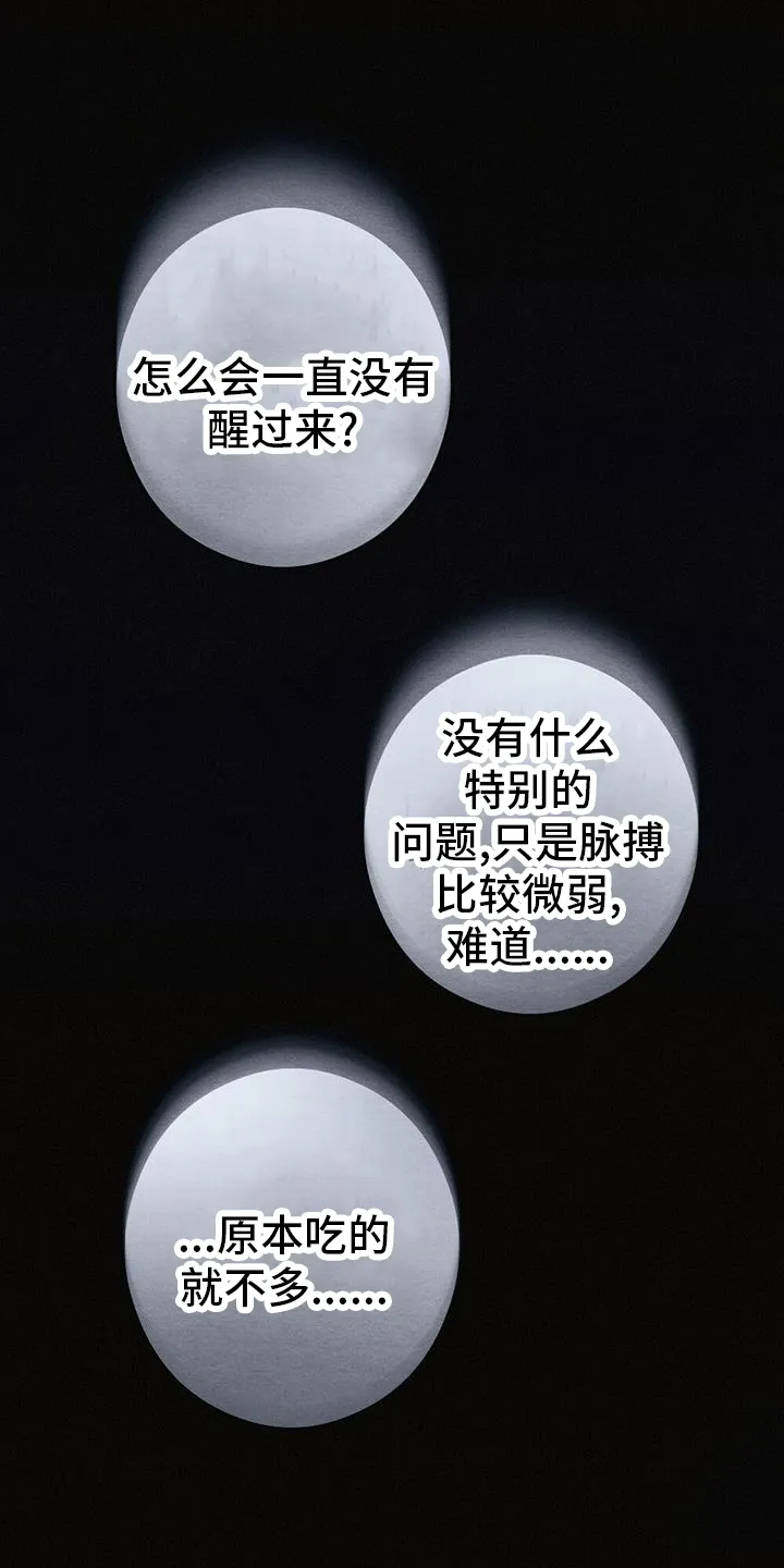 银狼的疼爱漫画76漫画,第69章：求死1图