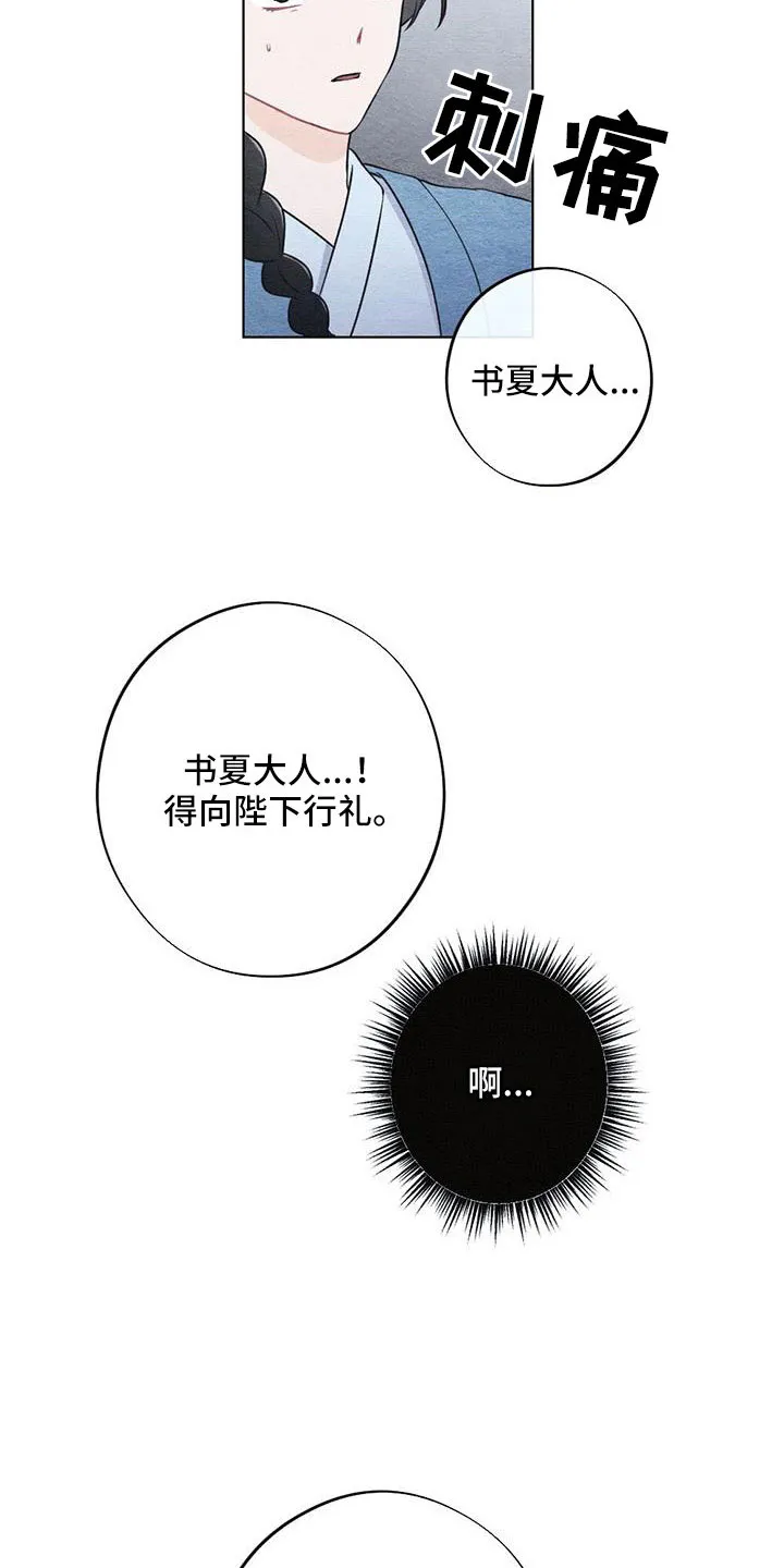 银狼的疼爱漫画漫画,第46章：拿来15图