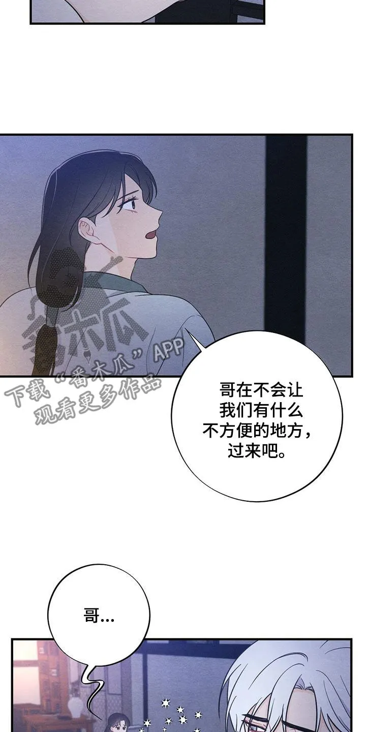 银狼的疼爱漫画漫画,第112章：同眠6图