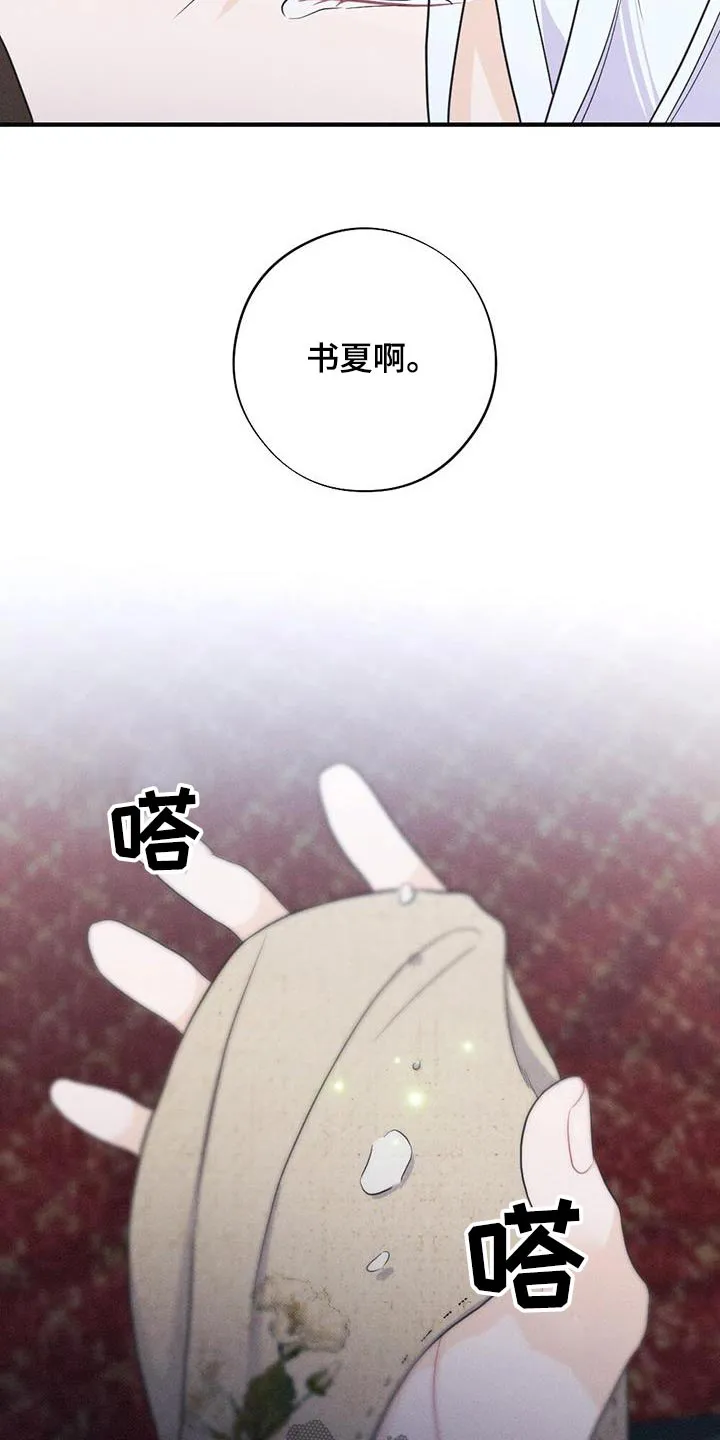 银狼的疼爱漫画免费下拉式快看最新章节漫画,第83章：做梦5图