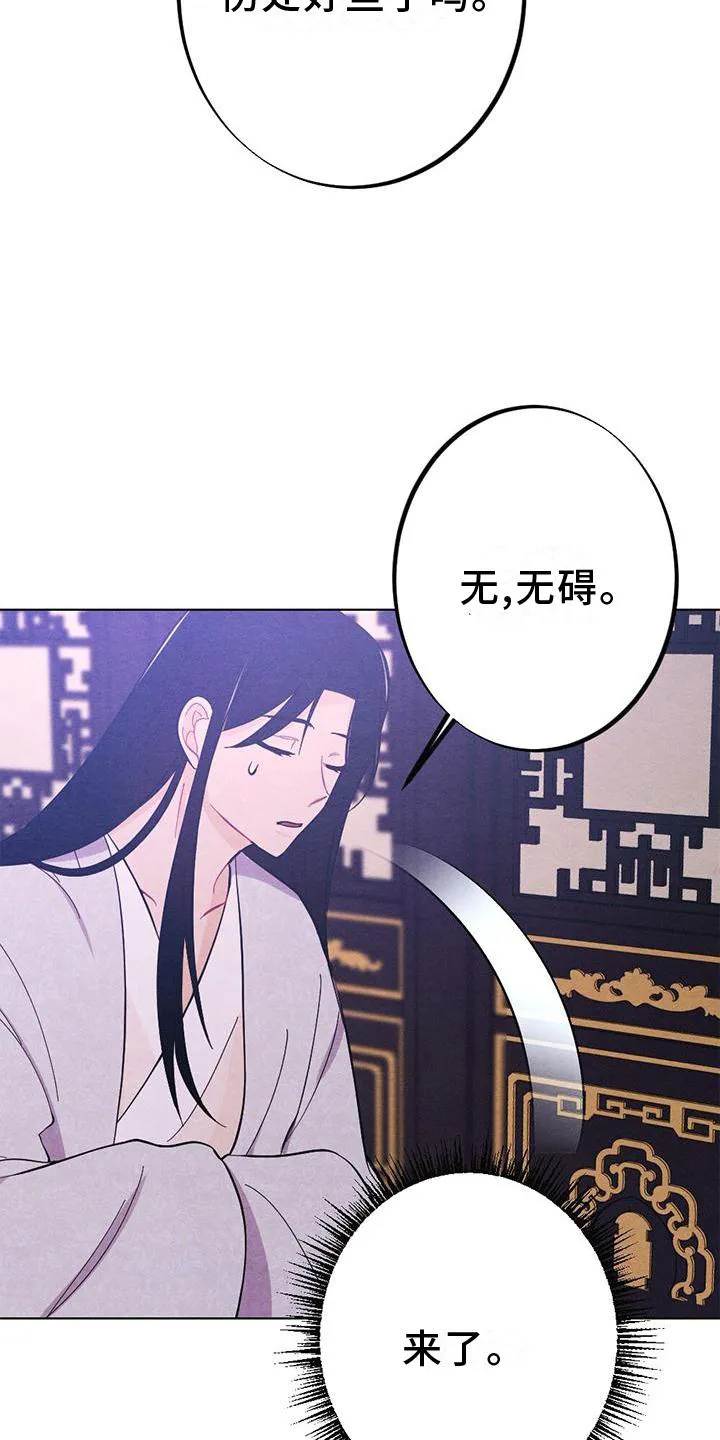 银狼的疼爱漫画漫画,第19章：命令15图