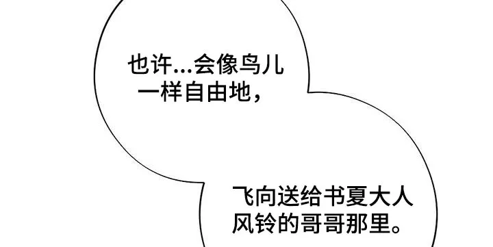 银狼的疼爱漫画漫画,第82章：爱慕13图