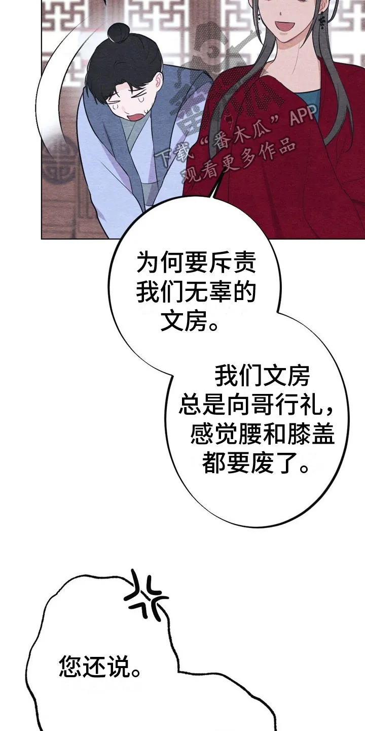 银狼的羔羊在线阅读漫画,第15章：诉说19图