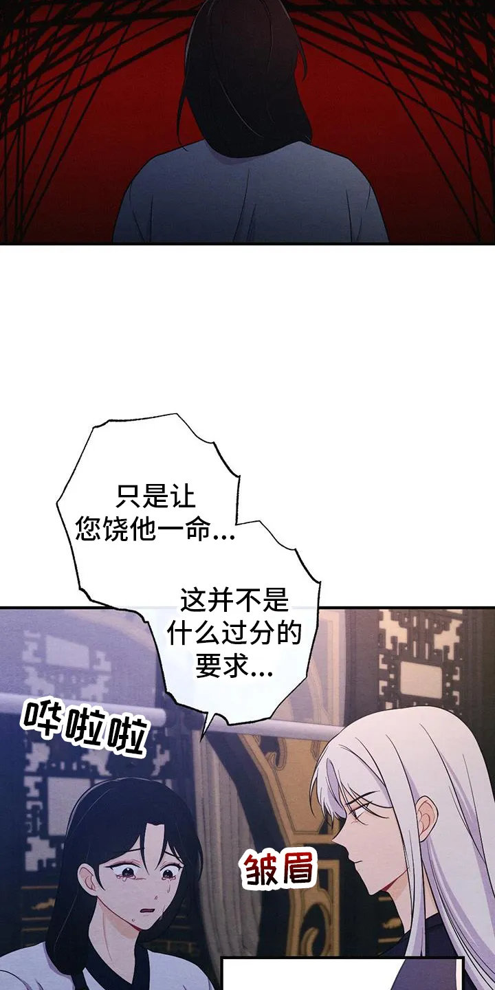 银狼的疼爱漫画76漫画,第69章：求死15图