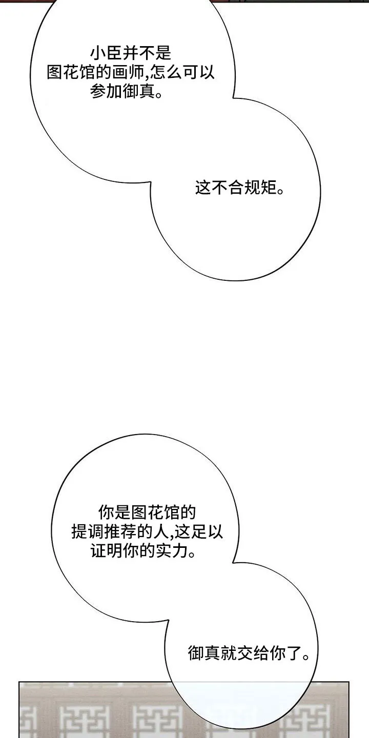 银狼的羔羊by冬虫漫画,第55章：放灯5图