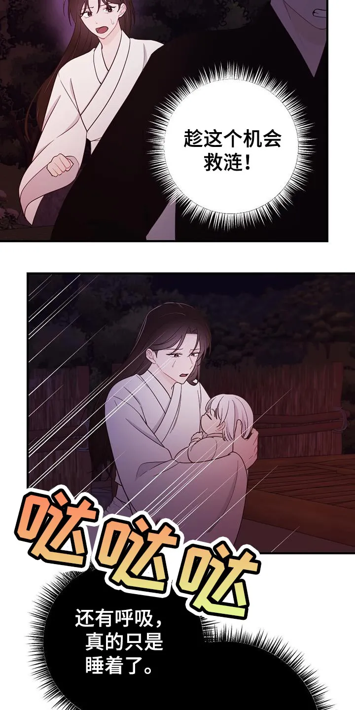银狼少年漫画微博漫画,第104章：真是无耻！18图