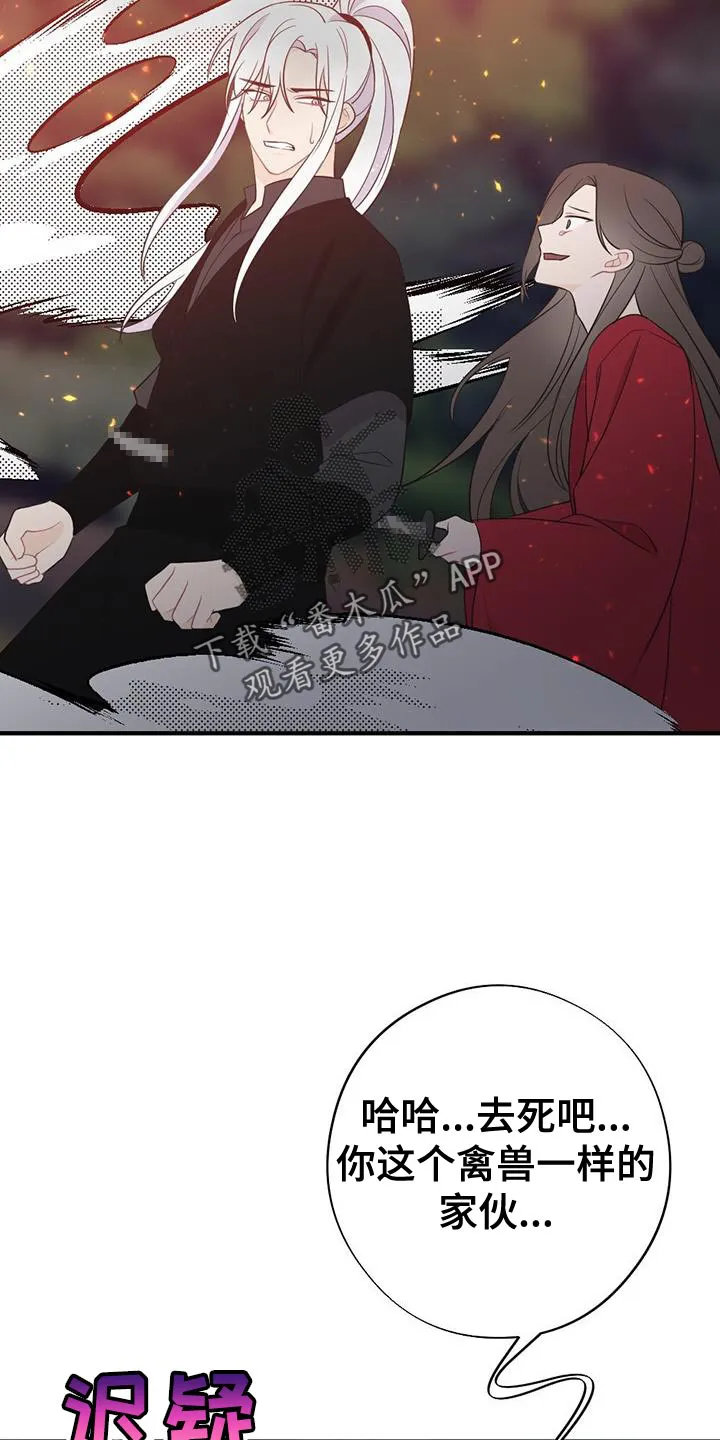 银狼少年漫画免费观看38话漫画,第105章：是你自己毁掉的24图