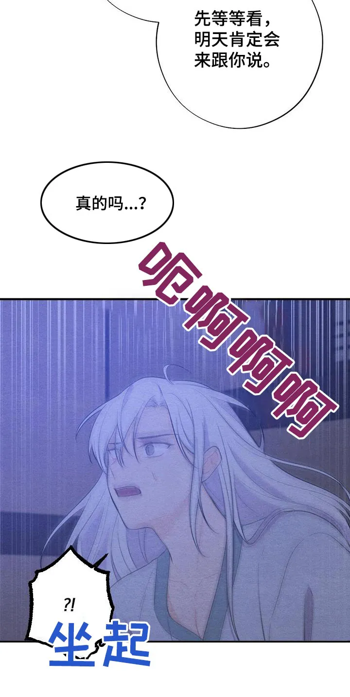 银狼的疼爱漫画漫画,第77章：母亲2图
