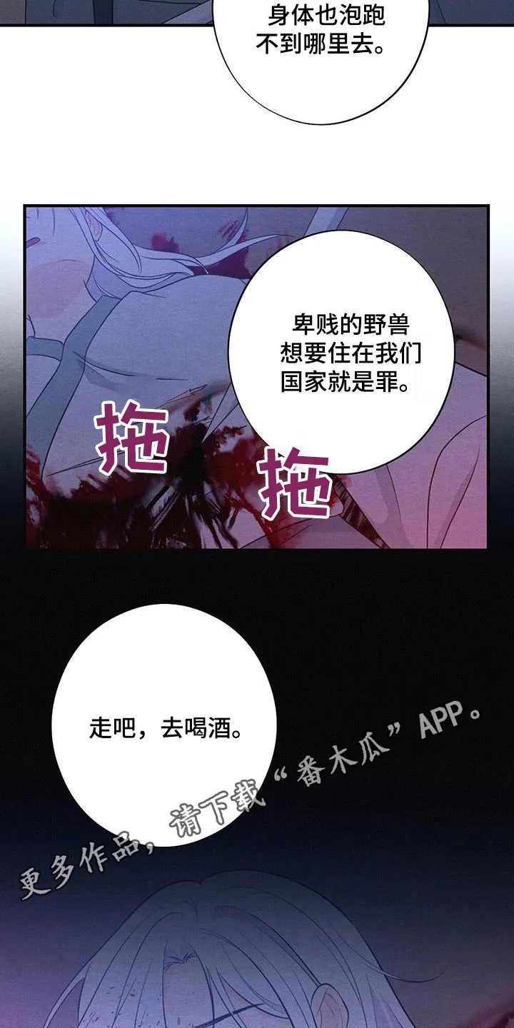 银狼的疼爱漫画漫画,第77章：母亲22图