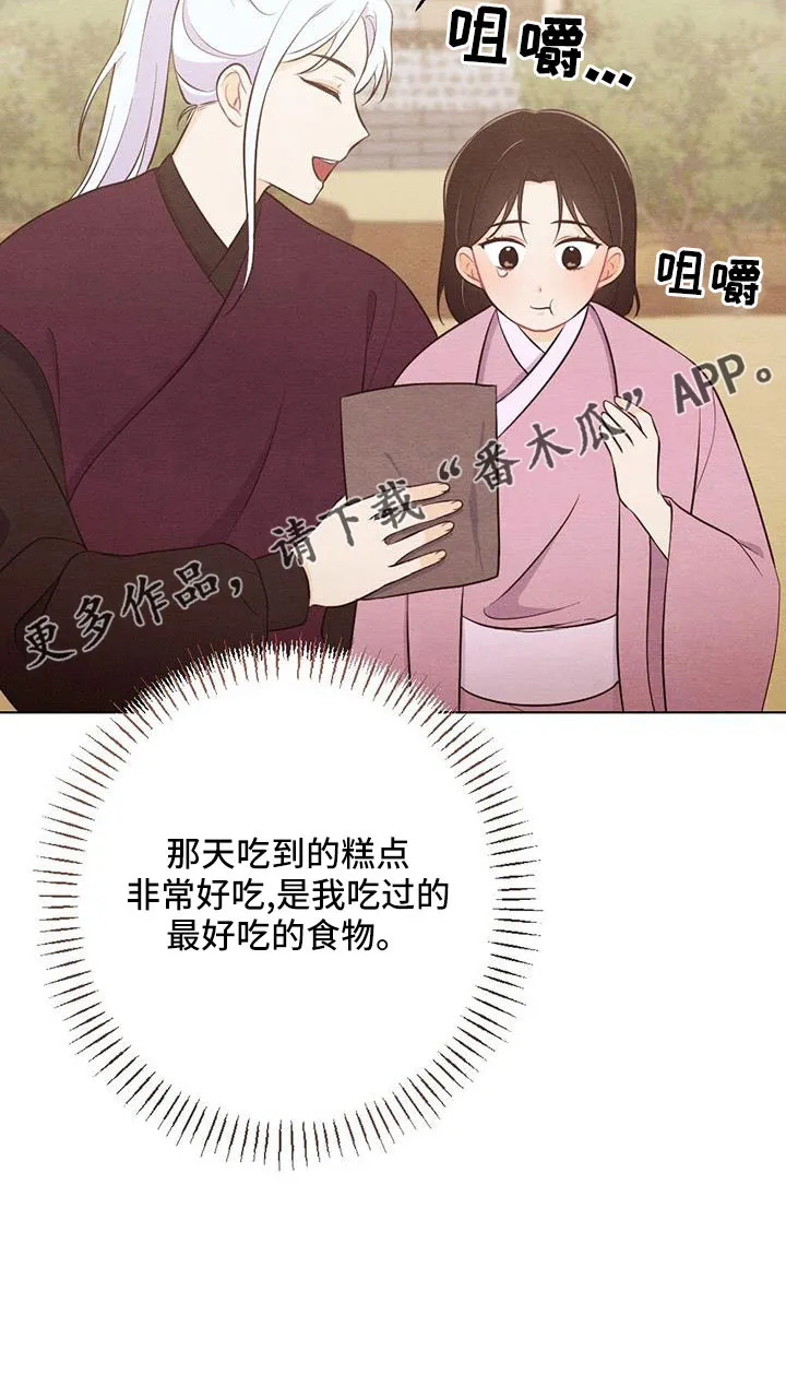 银狼的疼爱漫画漫画,第56章：最好吃的食物23图