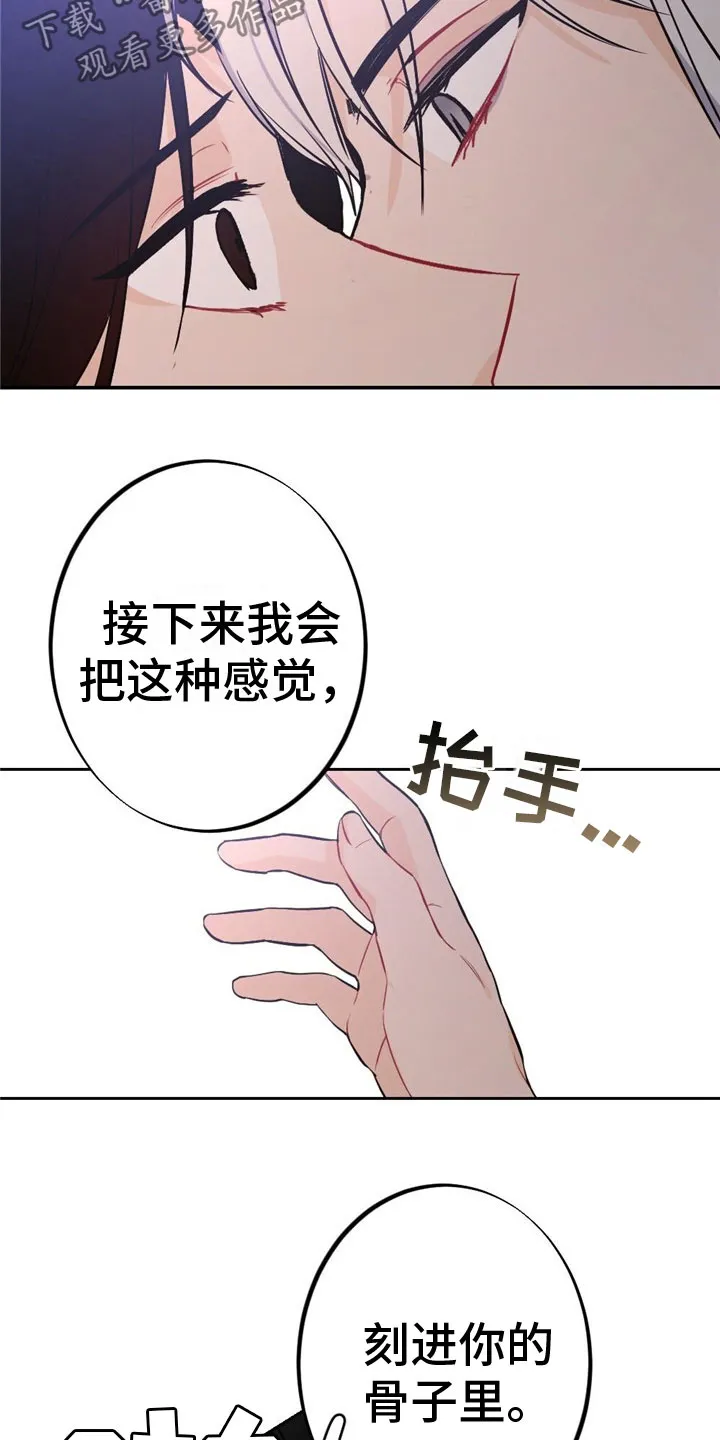 银狼的疼爱漫画完整版漫画,第10章：刻进骨子19图