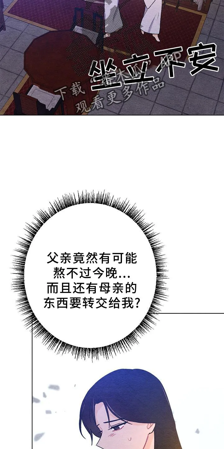 银狼的疼爱漫画76漫画,第37章：狩猎15图