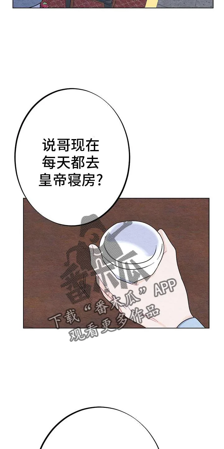 银狼的羔羊by冬虫漫画,第33章：怎么办23图