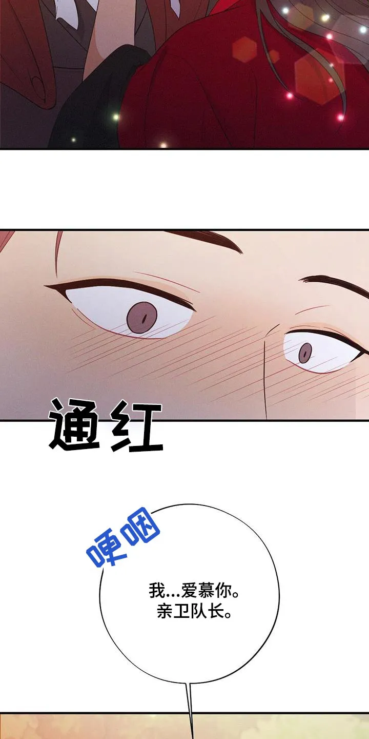 银狼的疼爱漫画漫画,第84章：爱慕29图