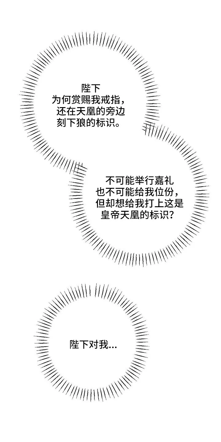 银狼的疼爱漫画漫画,第64章：书信6图