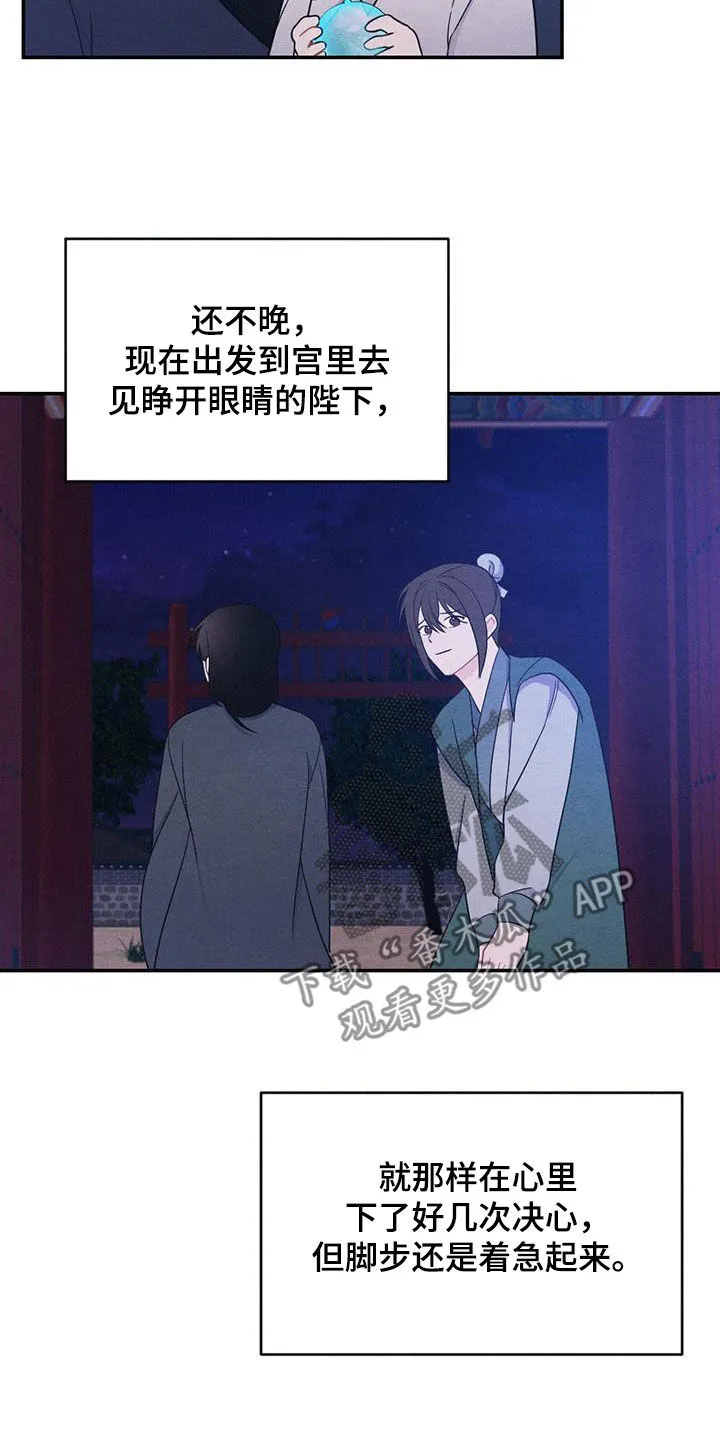 银狼的疼爱漫画漫画,第109章：驾崩8图
