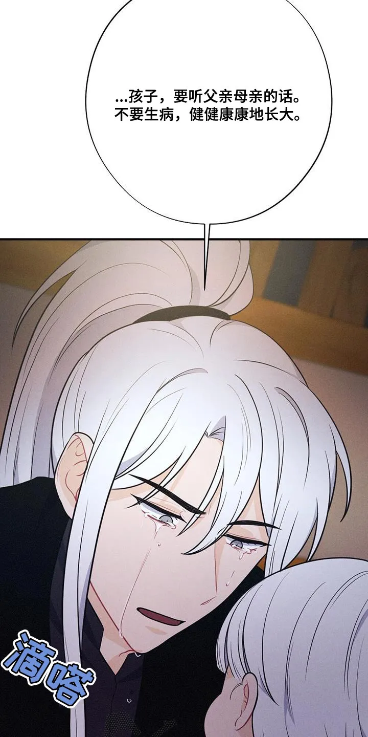 银狼的疼爱漫画漫画,第101章：道歉21图