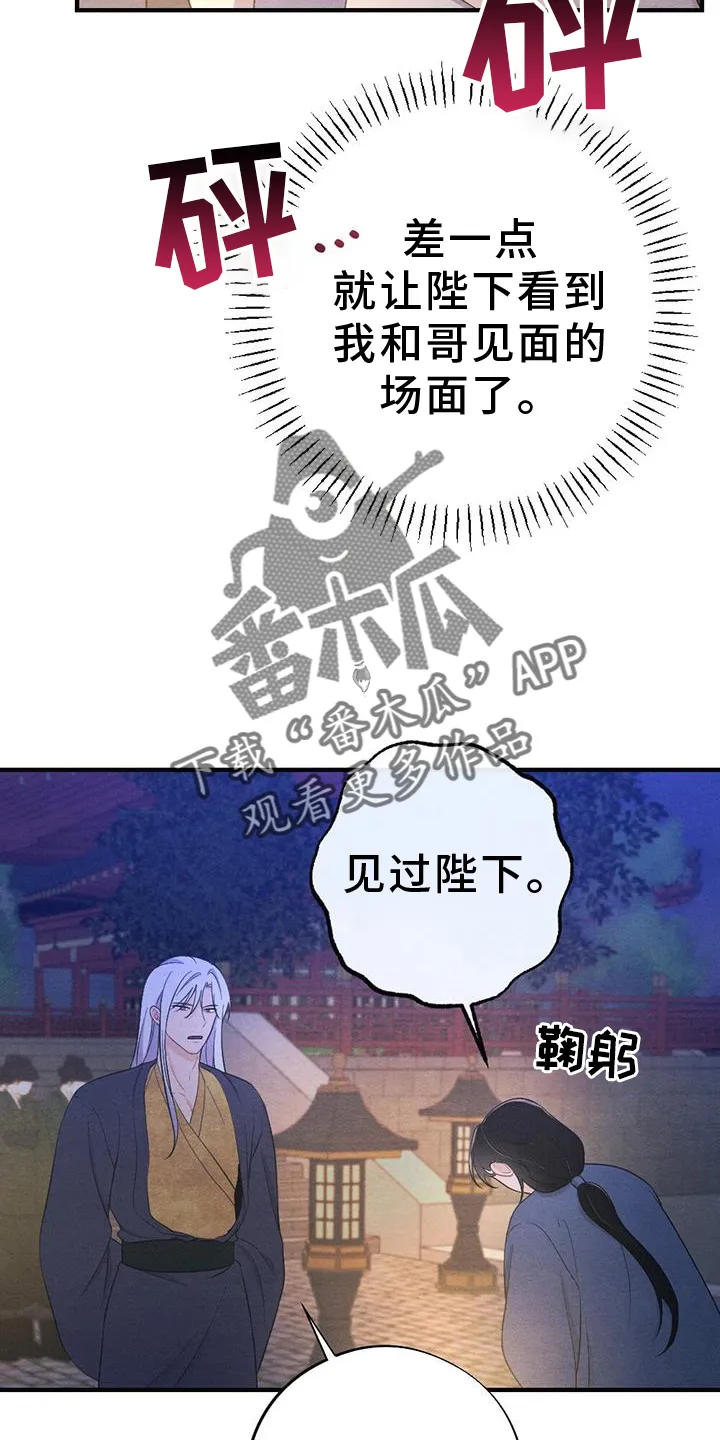 银狼的疼爱完整版漫画,第65章：撞见16图