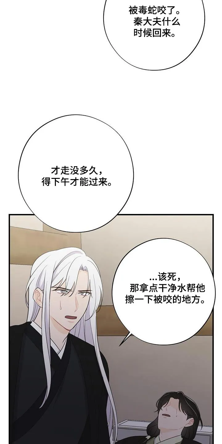 银狼的疼爱完整版漫画,第96章：救治18图