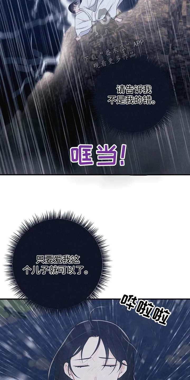 银狼少年漫画微博漫画,第72章：悬崖20图