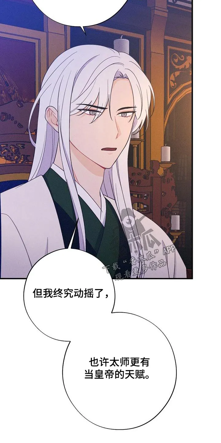 银狼的疼爱漫画漫画,第94章：动摇21图